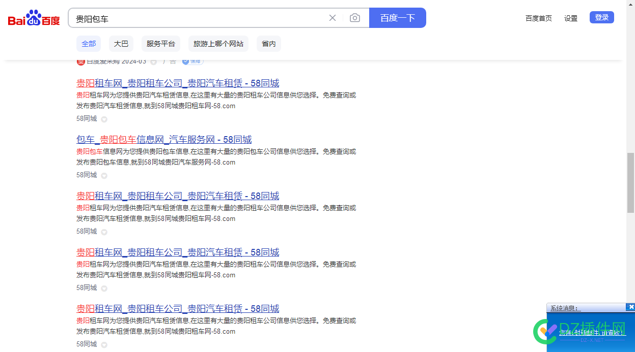 百度太异常了 百度异常,推广,58同城