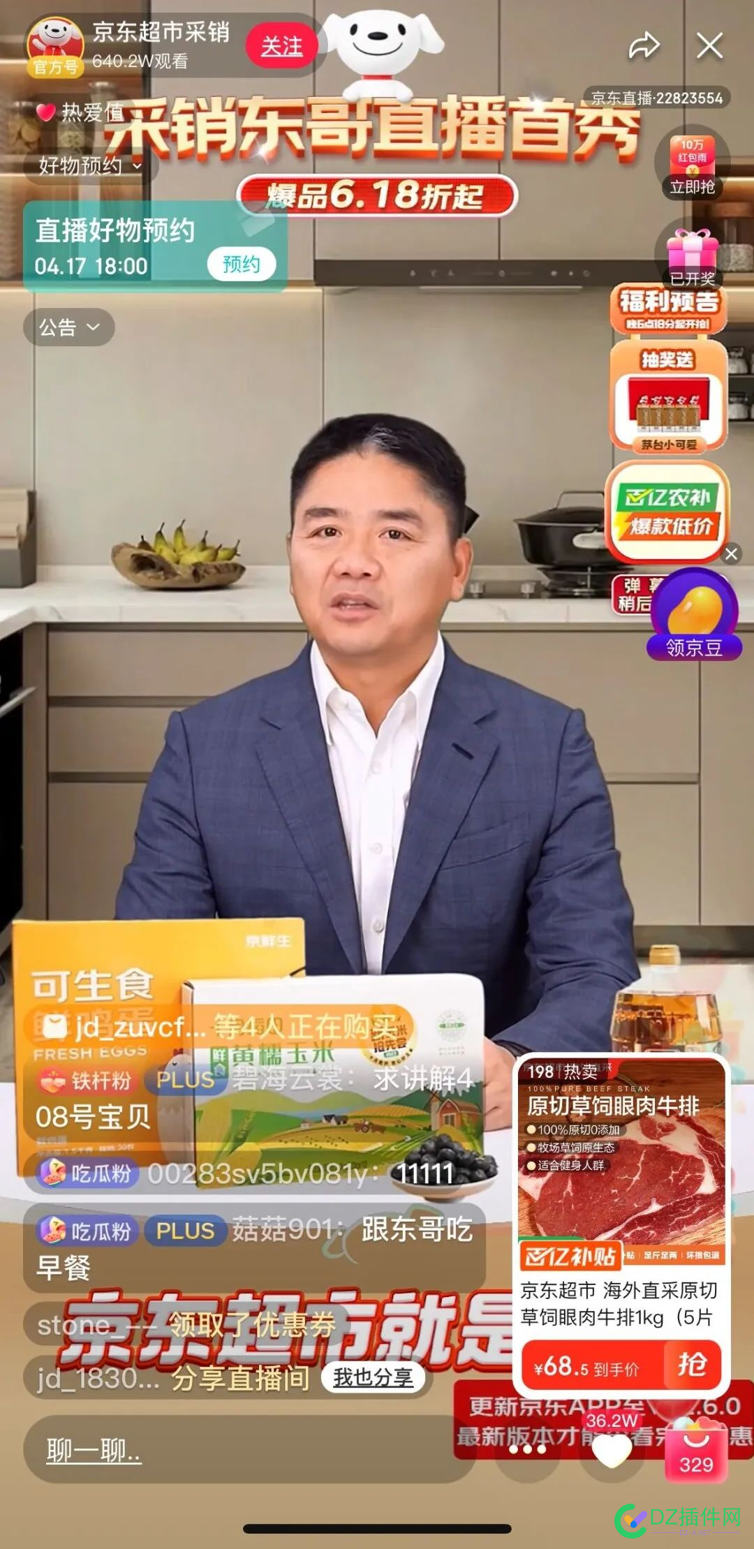 刘强东AI数字人首场直播成交额超5000万 刘强东,直播,AI数字人,京东集团