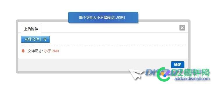 附本文件大小2兆的限制，修改后并不能生效 文件大小限制,附件上传无效