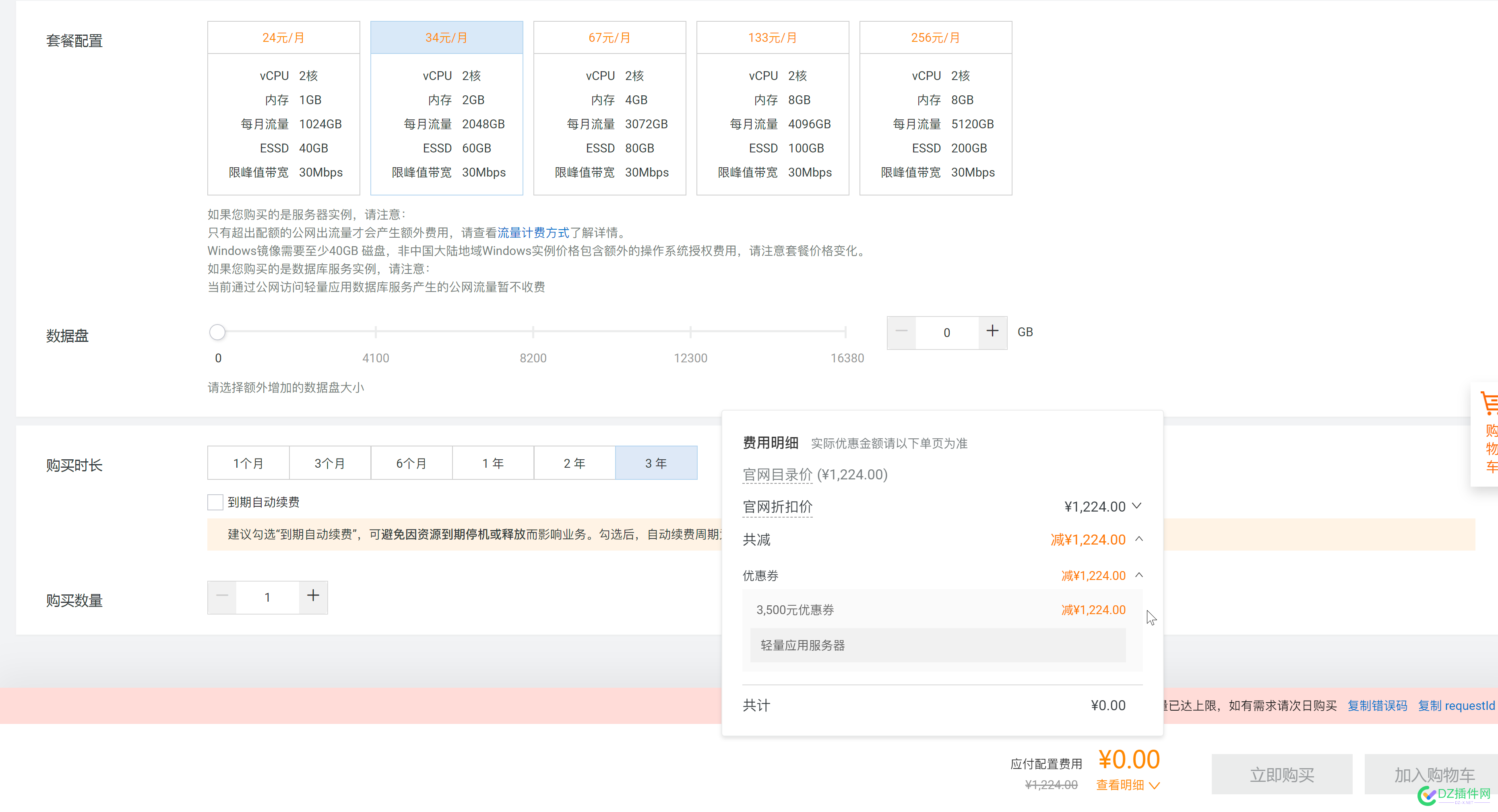 买了个3500券的阿里云账号，轻量云我怎么最多买3年？ 阿里云轻量云,3年购买,数据盘