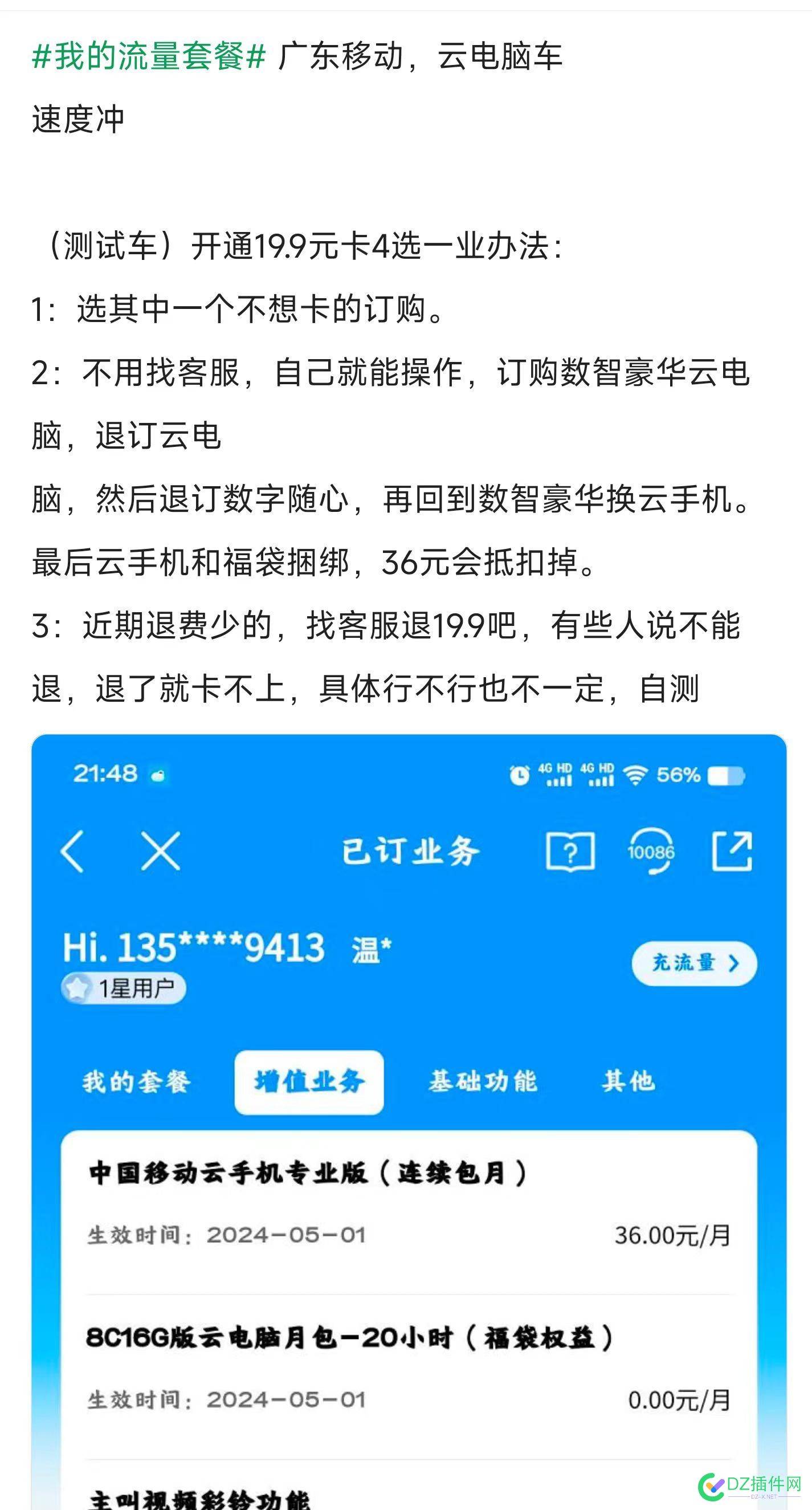 广东移动可以开免费云电脑了吗？ 广东移动,云电脑,免费,闲鱼,永久