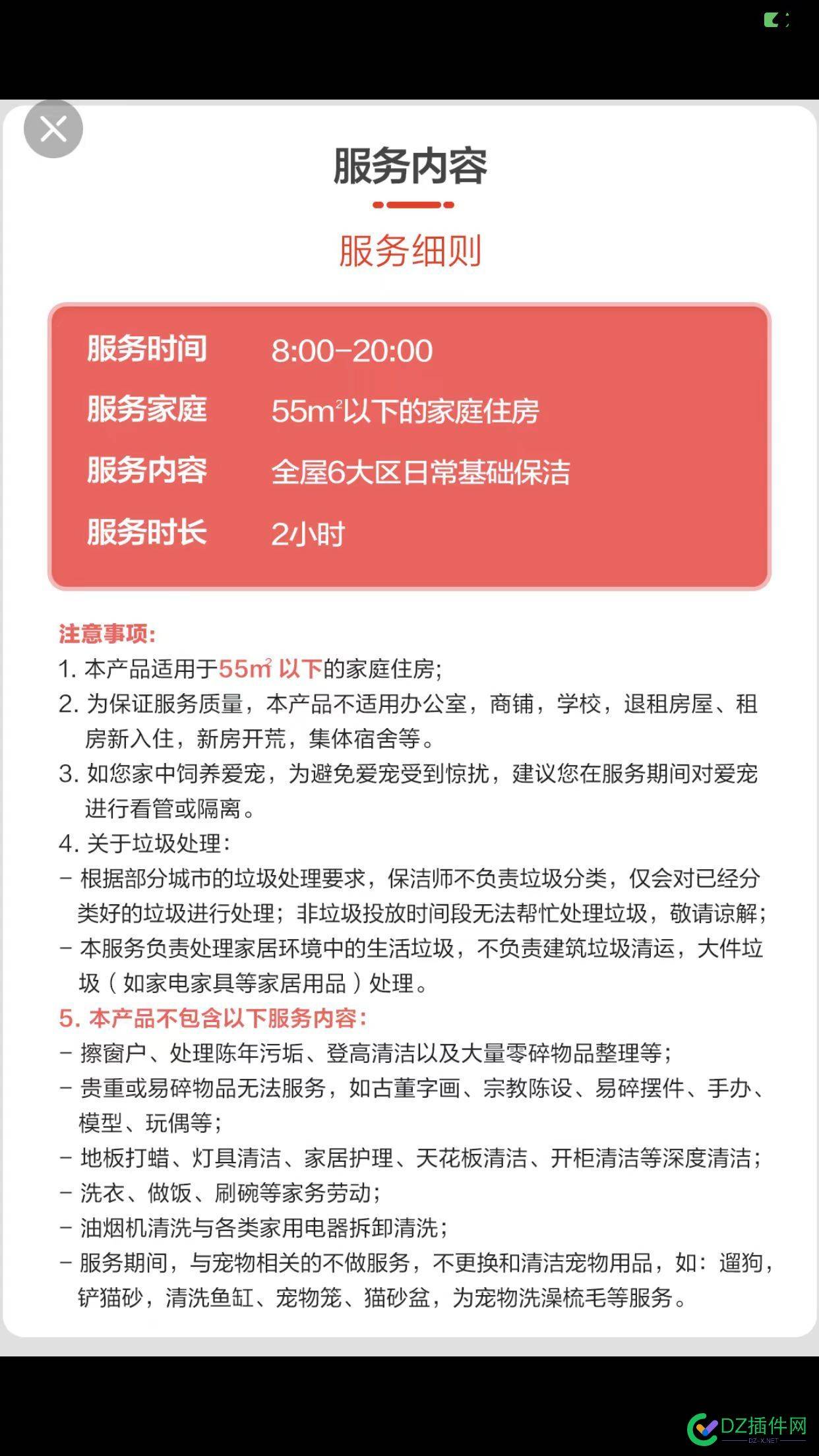 出点重庆京东家政服务，20元2小时，上海已售完 重庆家政服务,20元2小时,京东购物券
