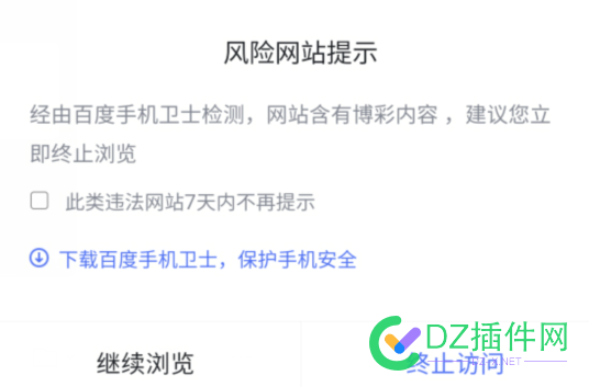 关于网站被百度客户端拦截申诉无效 莫名其妙！ SEO降权原因