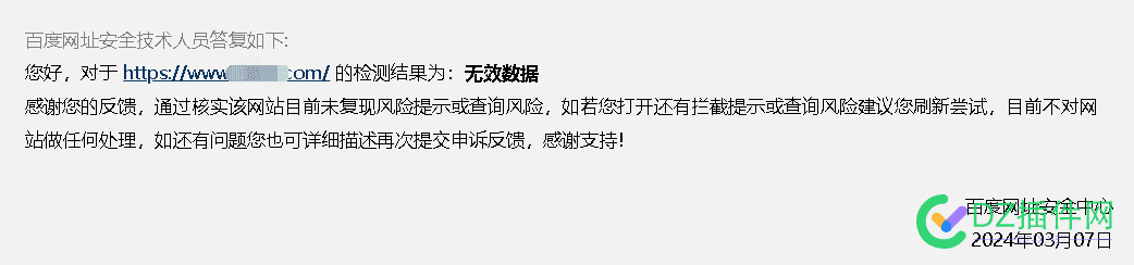 关于网站被百度客户端拦截申诉无效 莫名其妙！ SEO降权原因