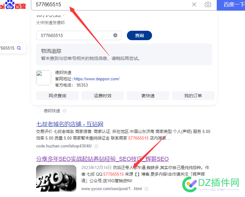 网名：七叔，李辉SEO求你做个人，别再做这种坏事！ 李辉SEO,黑账号,申诉