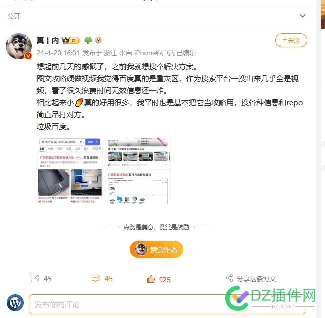 不只站长在吐嘈百度 很多网络大V也是 百度搜索引擎,网络大V,SEO专家