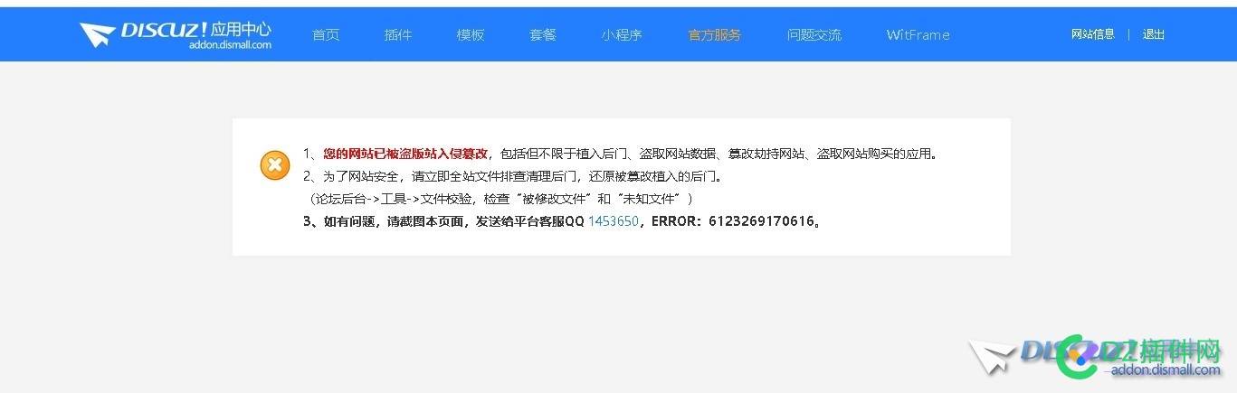 无法进入应用中心，请求解封网站！ 应用中心,模板支持,官方客服,解封,盗版模板