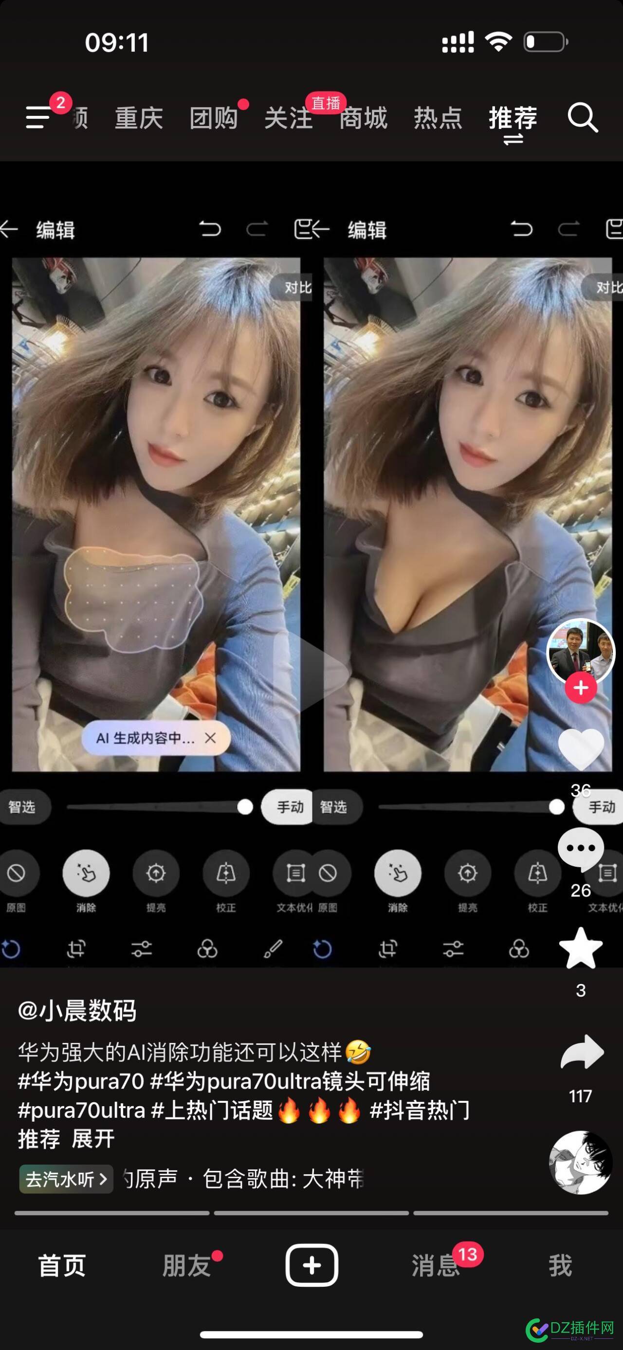 华为ai消除的逆天功能。 华为ai消除,逆天功能,热补丁安排