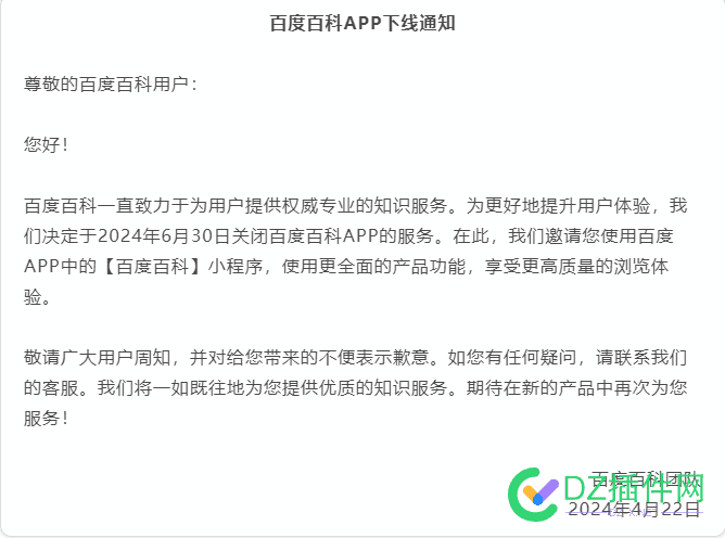 百度百科下架了马上 百度,百度百科,百科,马上,63527