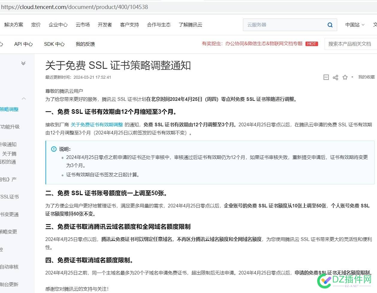 腾讯云的1年免费证书要下线了。 腾讯云,1年免费证书,申请,证书下线