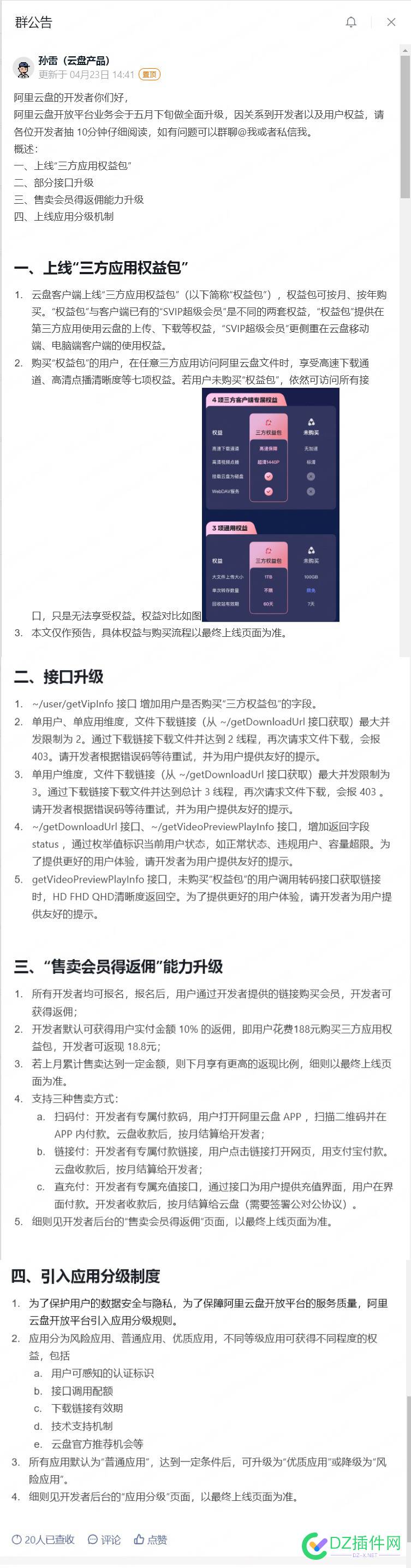阿里云盘接着要开始挂载收钱了嗷 云盘挂载,夸克崛起
