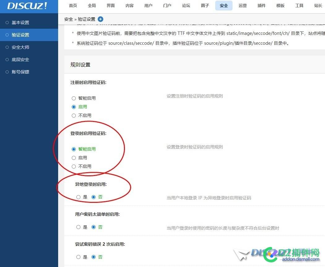 请教大佬，如何启用验证码【当用户本地登录 IP 为异地登录时启用验证码】
New 启用验证码,本地登录,异地登录,安全设置