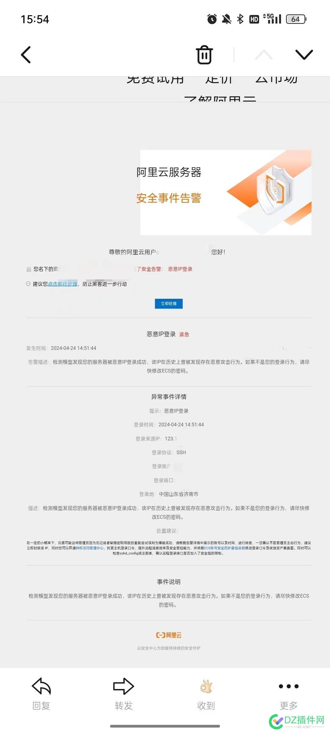 登录宝塔时阿里云报警的问题 宝塔,IP恶意登录问题