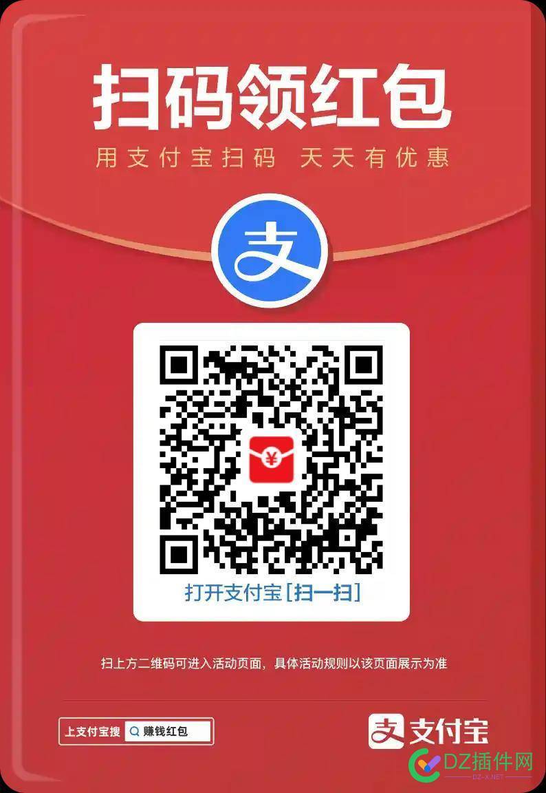 支付宝新一轮的扫码领红包开始了 人品测试,63601