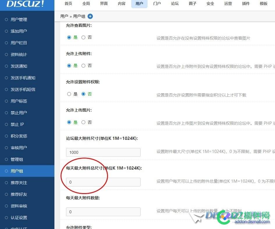 DiscuzX3.5的工单中心无法上传附件，提示：今日您已无法上传更多的附件 上传附件,解决方法,贡献最佳答案