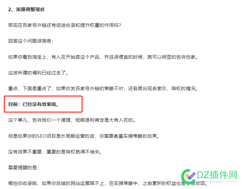 百家号发文带隐藏链接 提高网站百度权重 