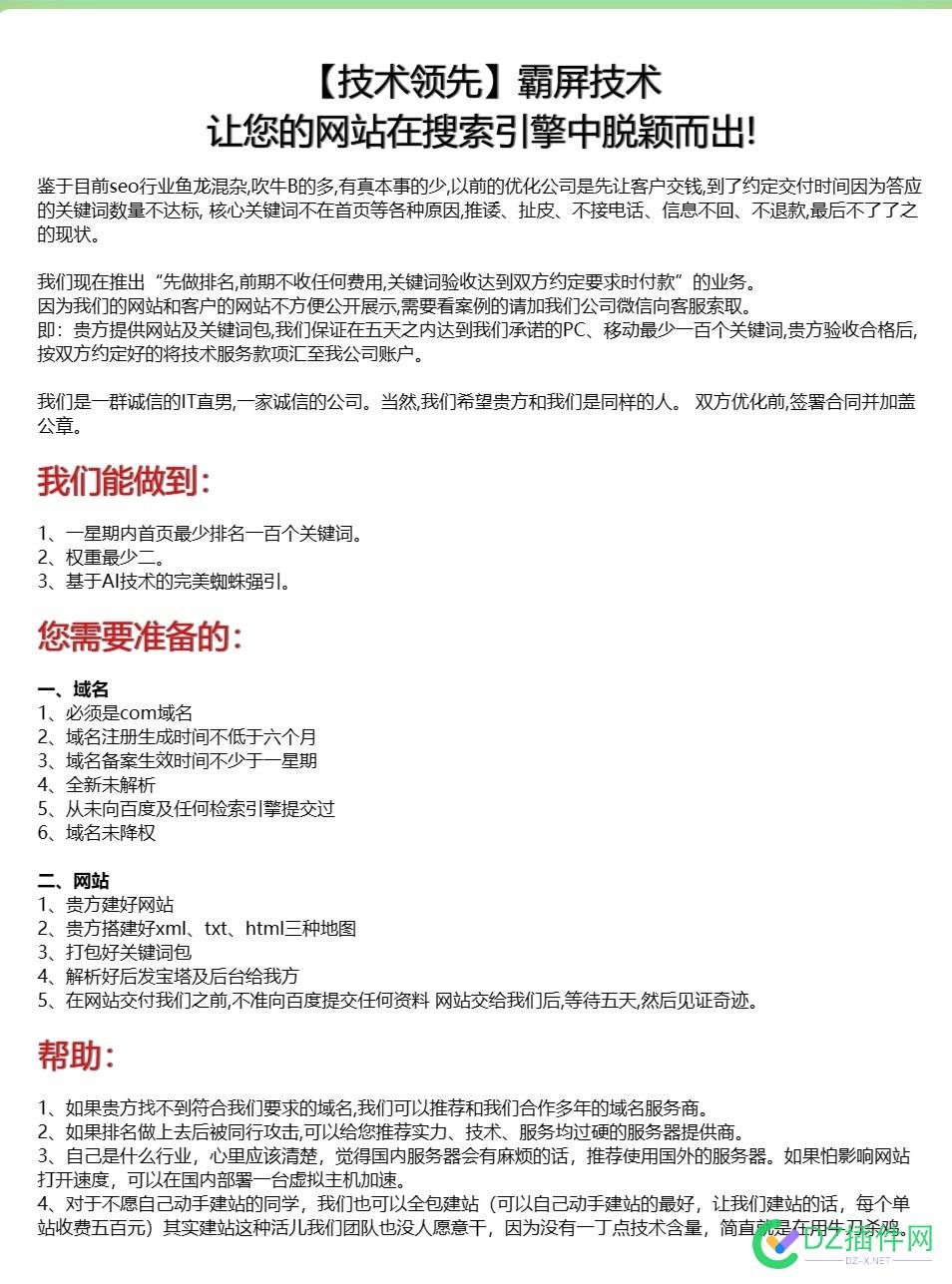 爱站看到的广告，这种玩的是什么套路 广告套路,广告观察,网站分析