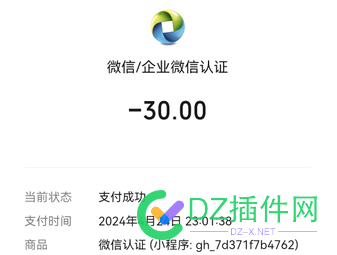 马化疼真不要脸呀，公众号、小程序认证每年各300 