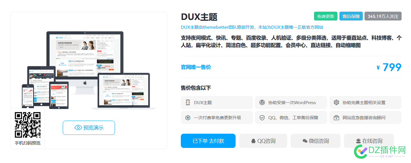 收一个DUX主题，账号，有不用的，出给我。 账号,DUX主题,出售