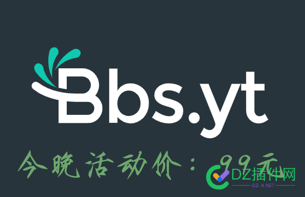 今日BBS域名火热上线，✅BBS.YT只需99元✅ BBS域名,社交网络功能,即时通讯