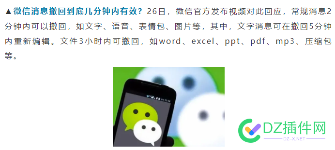 微信消息可以撤回了，这下聊天群吃瓜又少了一大波“看点”啊！ 微信消息撤回,聊天群,误发,截图保存