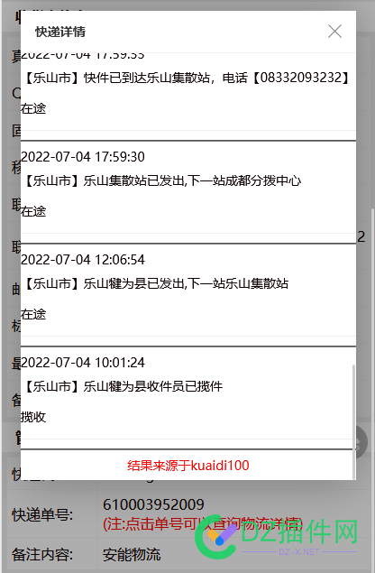 想做个快递查询的网站，要调用api? 快递查询API