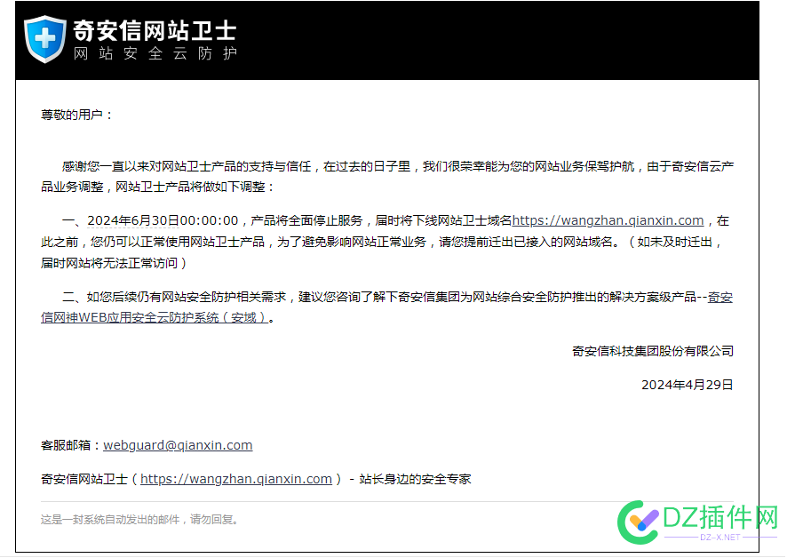 网站卫士停止服务通知 63862又歇火一个