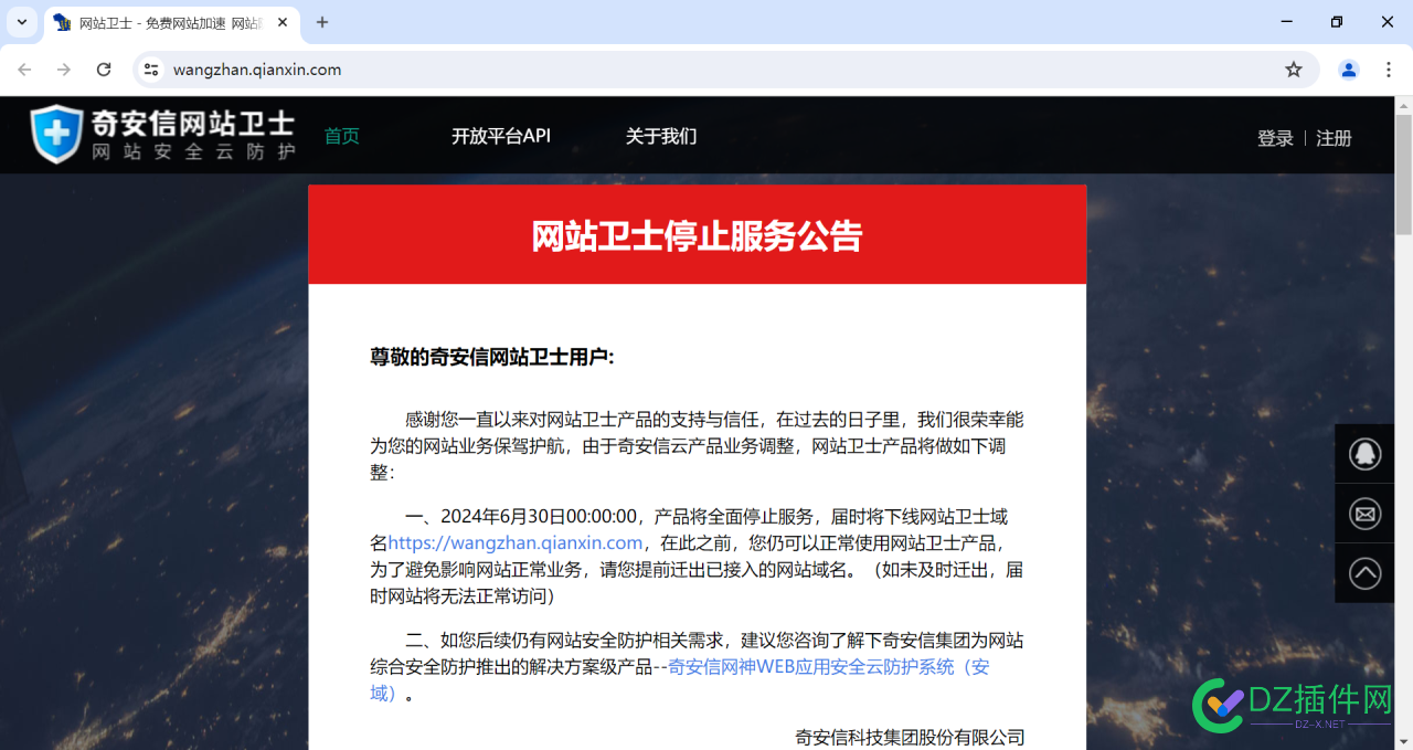 奇安信网站卫士要下线了,貌似没有大厂的免费CDN了 网站卫士下线,CDN服务,免费CDN,百度云加速,网站安全服务