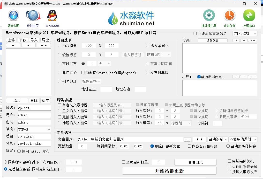 WordPress站群文章更新器