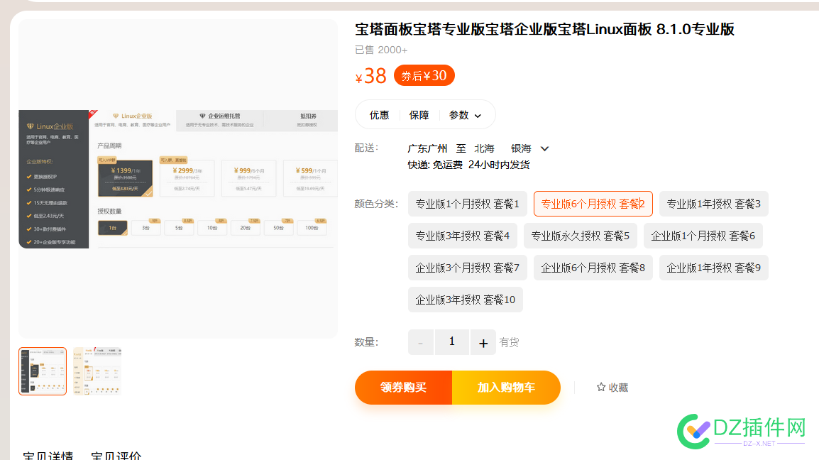你们说套餐这种几十块的 宝塔是真的吗？ 低价宝塔套餐,宝塔主机,网站建设套餐