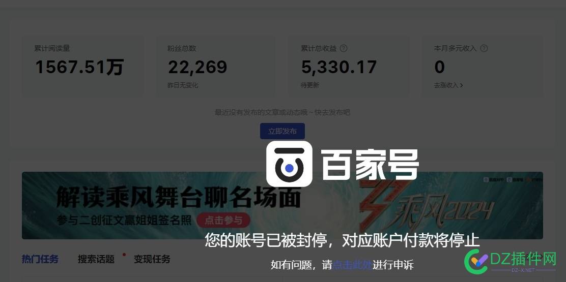 百家号真的是狗，2W粉被封 百家,真的,的是,63963,热门播放