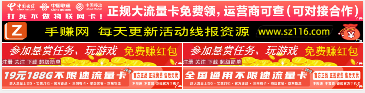 文心一言生成的2横大图2横4小图广告代码 来个大佬看看有没有需要修改的地方