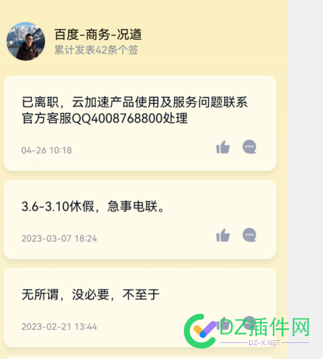 记录百度云加速终结，回顾百度云加速的兴衰 代金券,域名,面板,帐号,带宽