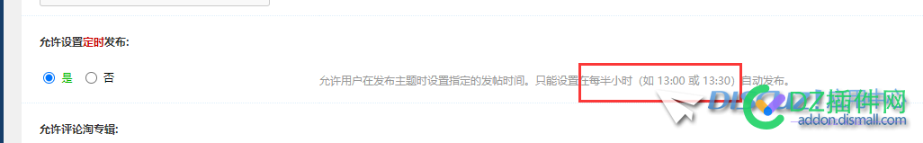 官方的这个定时发帖的时间限制能不能取消或是调整？
New
 定时发帖,时间限制,设置时间,技术实现