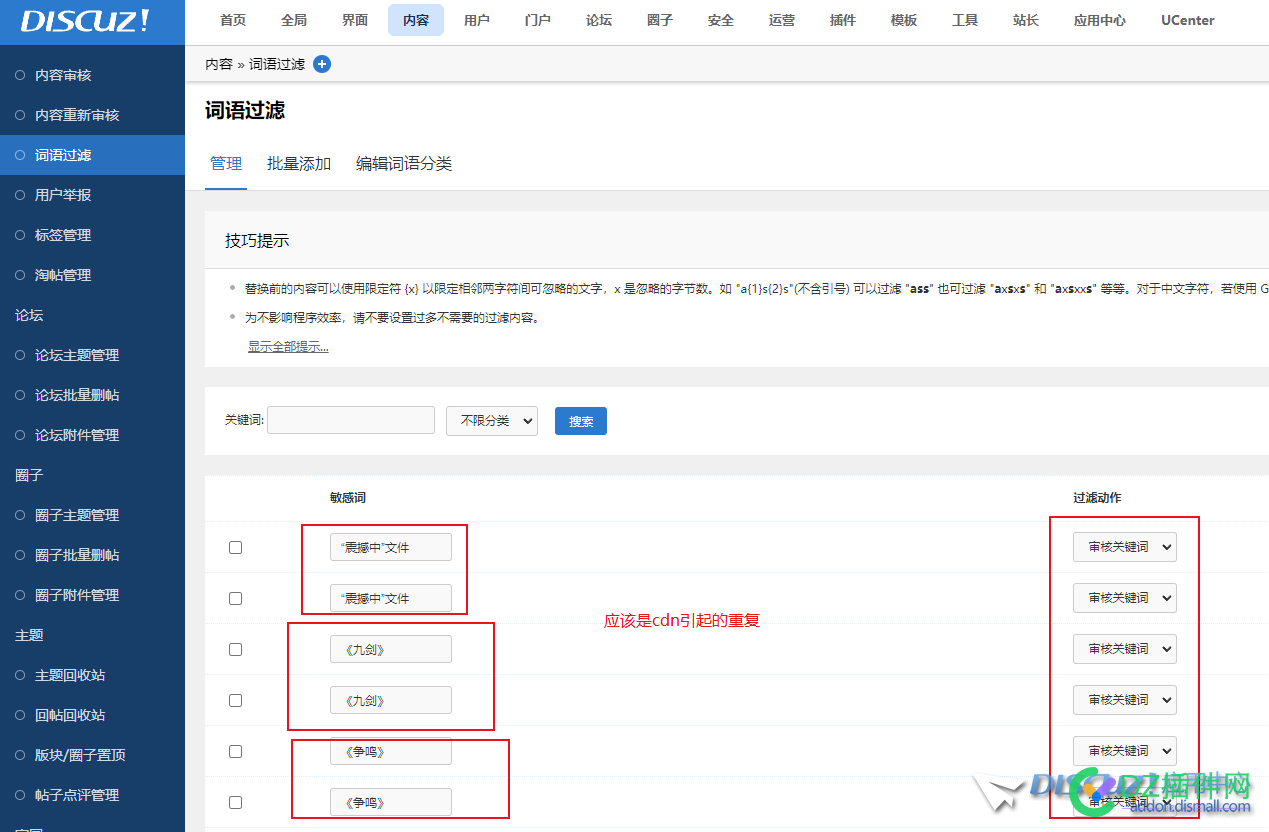 发帖触发词语过滤敏感词，审核关键词动作失效 敏感词过滤,论坛发帖,CDN网络