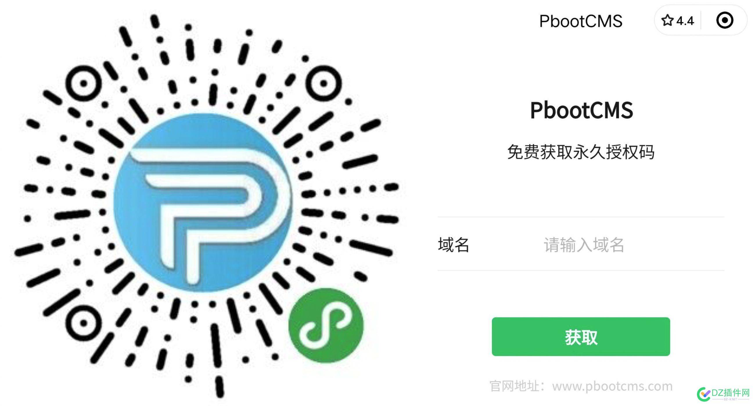 通过PBOOTCMS小程序免费获取永久授权码 PBOOTCMS小程序,授权,小程序授权,企业网站