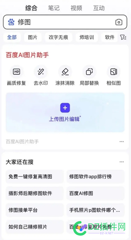 百度搜索推出AI图片助手 支持去水印、画质修复、AI扩图等功能 AI图片助手,百度搜索,去水印,画质修复,AI扩图