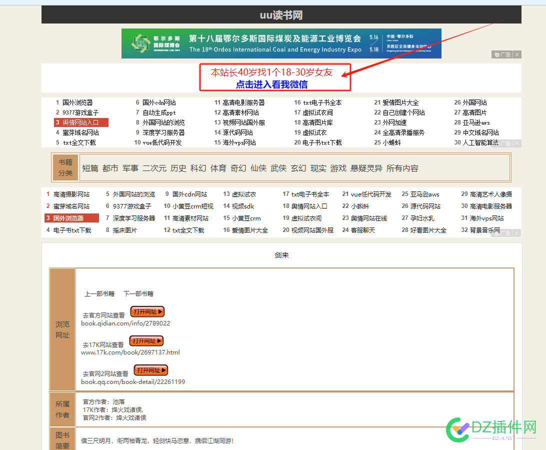 本站长40岁找1个18-30岁女友 （小说导航侵权嘛？这么赚钱） 网站侵权嘛,广告赚钱