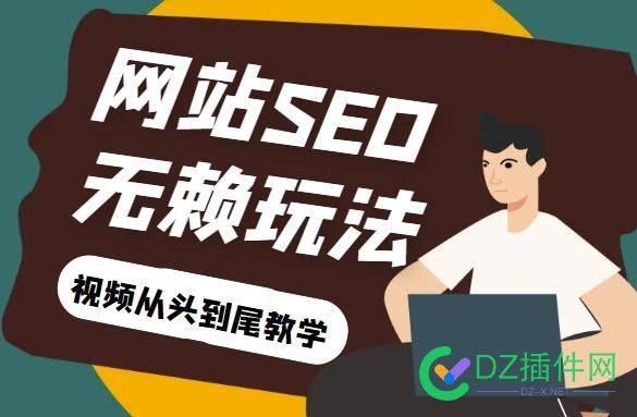 网站关键词截流以及刷取长期关键词 SEO关键词刷取,长期关键词,SEO效果