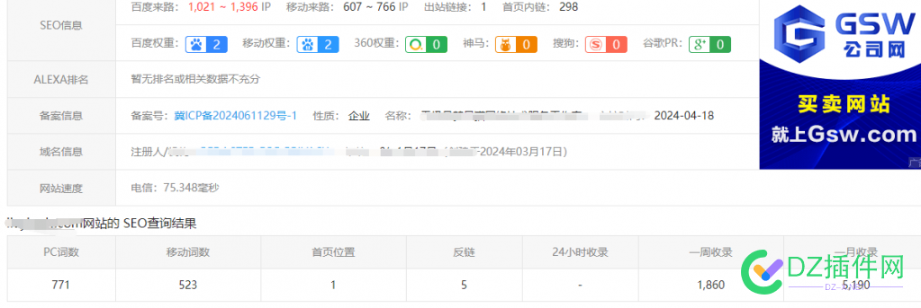 急出游戏权2站 日收 游戏权2站,爱站双权2