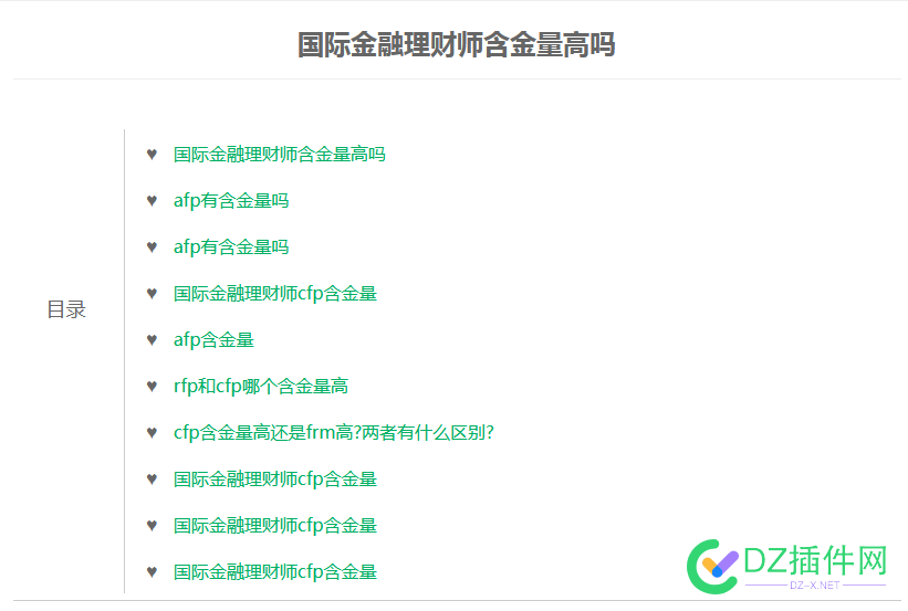 标题一样内容不同算是重复页面吗？ 重复页面,相似标题,内容差异,SEO