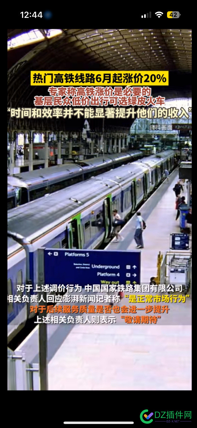什么？？高铁车票也将涨价？？ 高铁车票,车票涨价