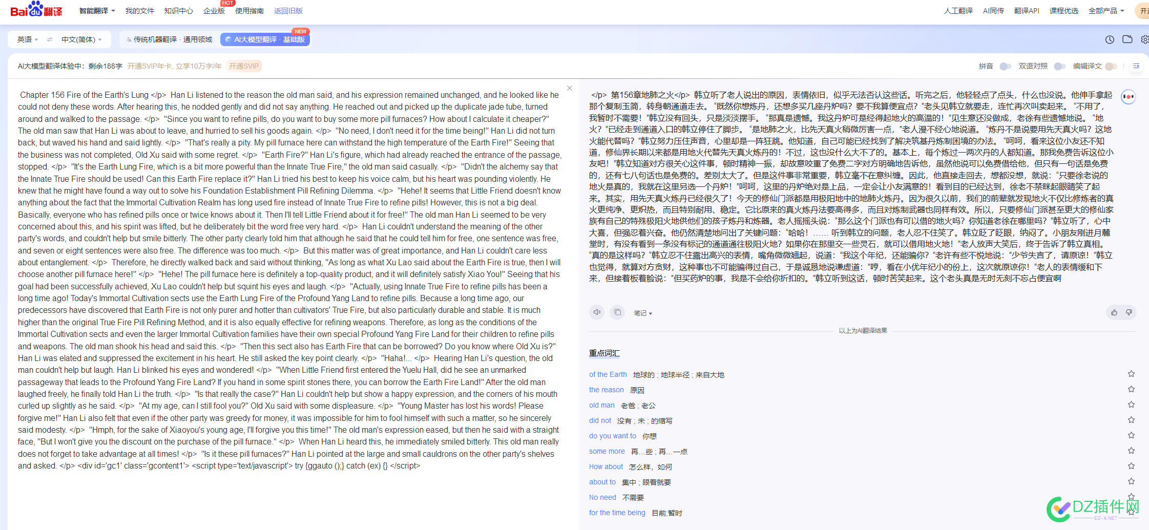 字节跳动的火山翻译，火车头插件。可以愉快的做英文站了，做谷歌容易点点了 火山翻译,火车头插件