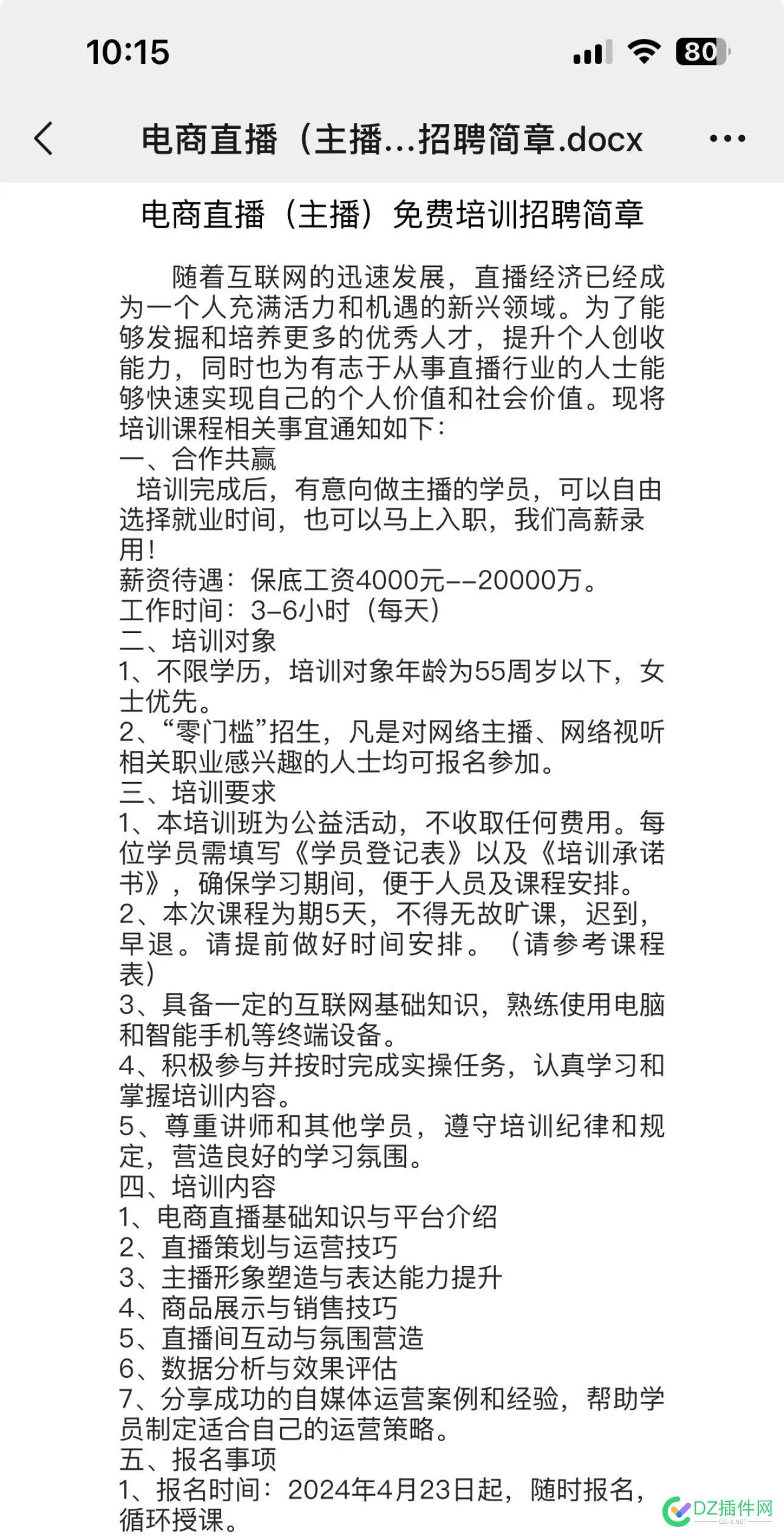 你们社区有免费培训你们电商直播的培训么？你会不会报名参加呢 免费培训,电商直播培训,社区培训