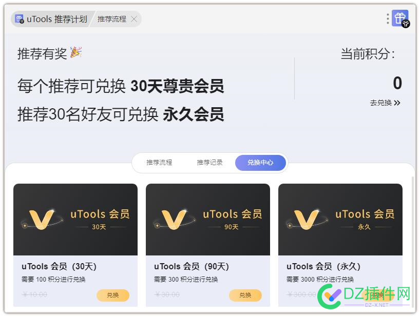 utool - 拉30人获永久会员 uTools,永久会员,效率工具平台,个人效率助理