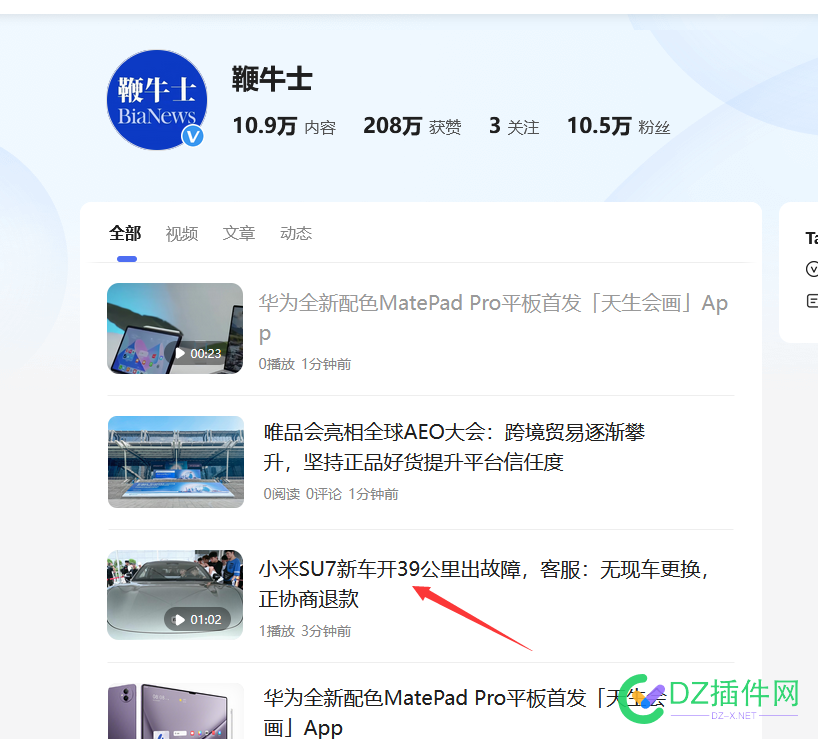 鞭牛士百家号因报道百度公关副总裁被封禁 鞭牛士百家号,百度平台封禁,璩静,WeMedia公司