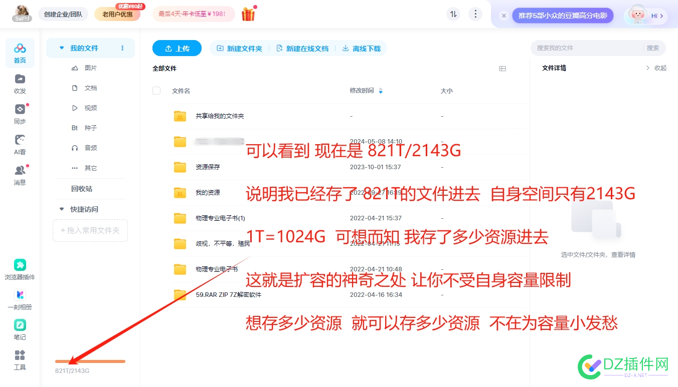 【第二波】免费帮你百度网盘扩容 1000T超大容量 来瞧瞧 百度网盘扩容,网盘容量,超大容量,资源群,存储空间