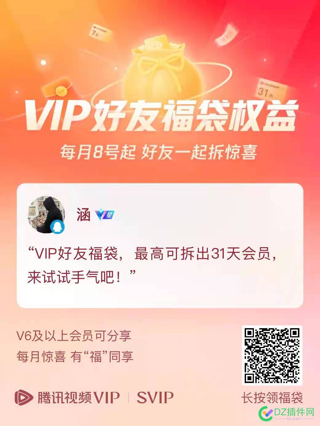 【送】腾讯视频 VIP 会员免费送 VIP,会员,腾讯,免费,6458064581