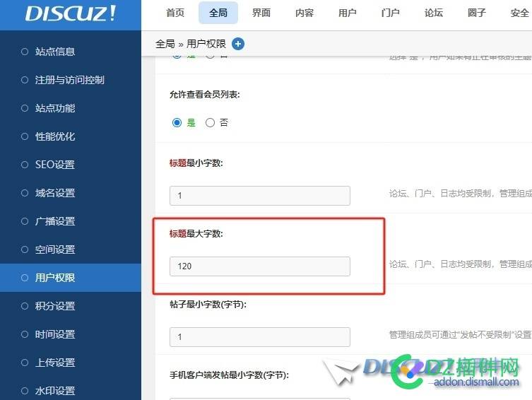 Discuz! X3.5 标题最大字节数的相关问题 用户权限,论坛版块设置,系统文件