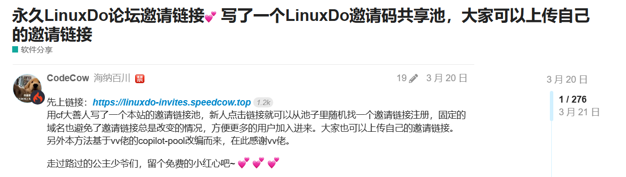 求linux.do社区的邀请码